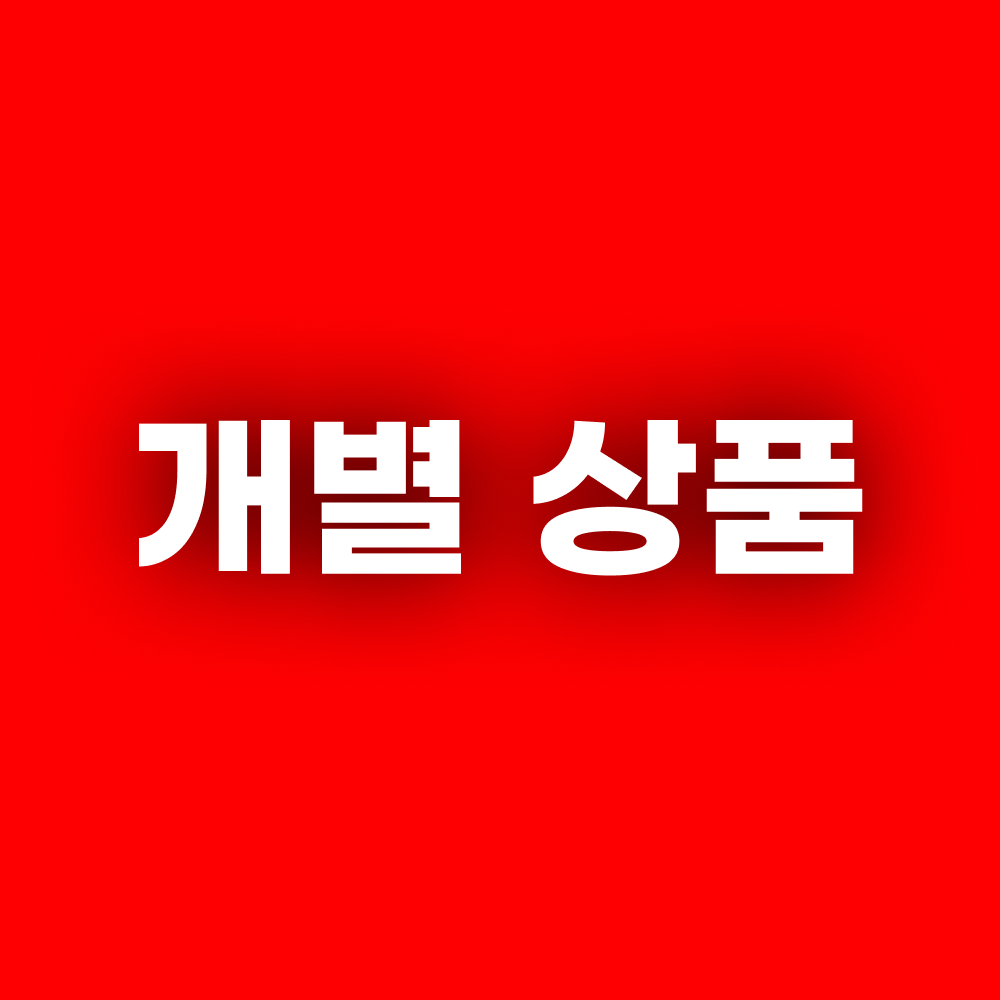 개별상품